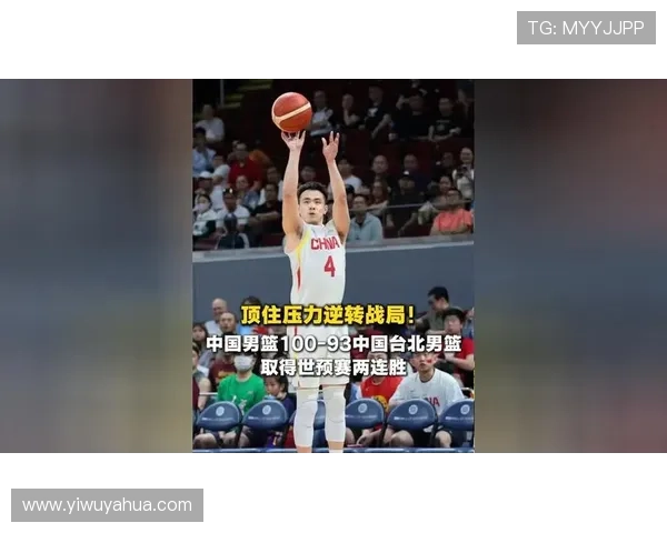 中国男篮逆袭中国台北夺世预赛胜利 中国男篮逆袭中国台北夺世预赛胜利